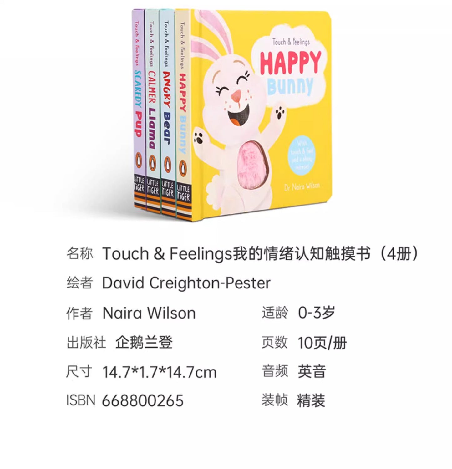毛毛蟲筆 Touch and Feelings 我的情緒認知觸摸書 4册