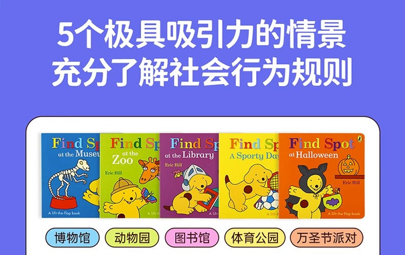 毛毛蟲筆 Find Spot Story Collection 尋找小波故事合集 5册
