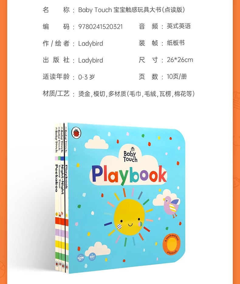 毛毛蟲筆 Baby Touch 寶寶觸感互動大書 4册 英文原版