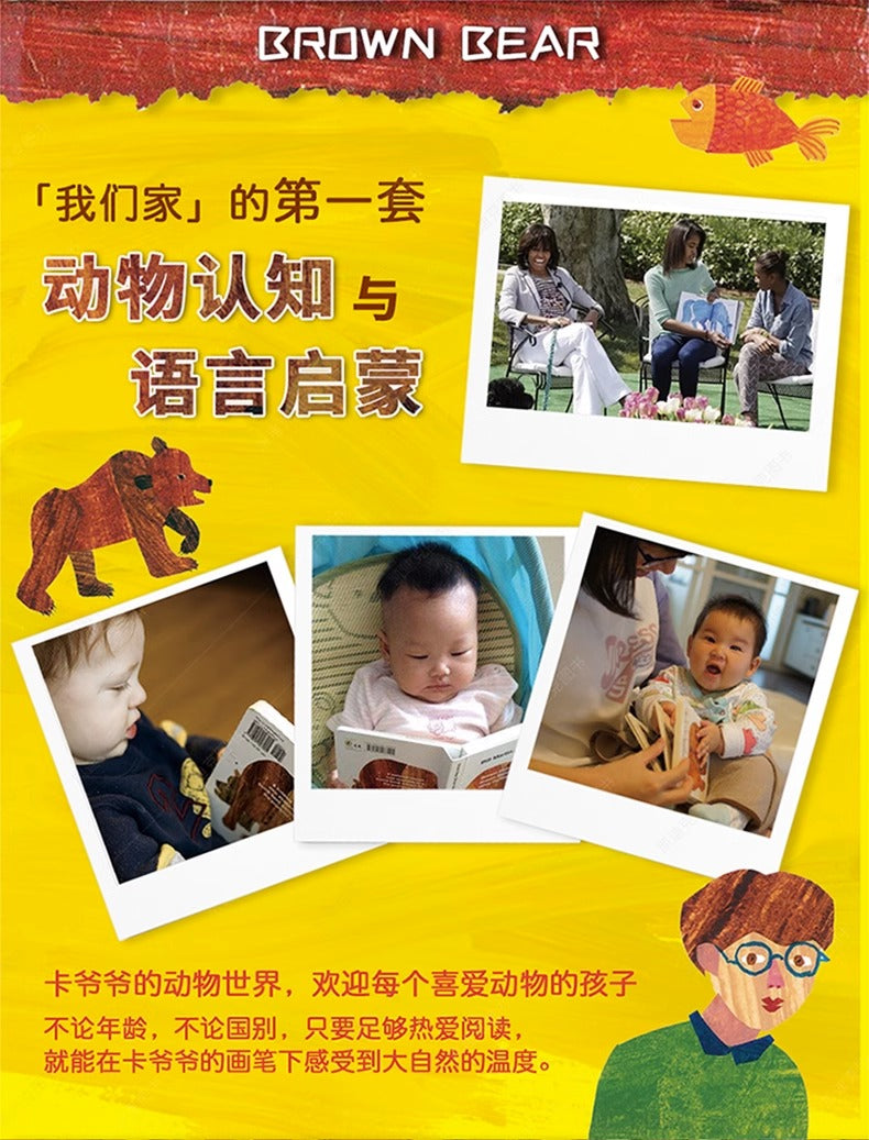 毛毛蟲筆 Brown Bear Collection 艾瑞·卡爾棕熊四册盒装 廖彩杏 吳敏蘭書單