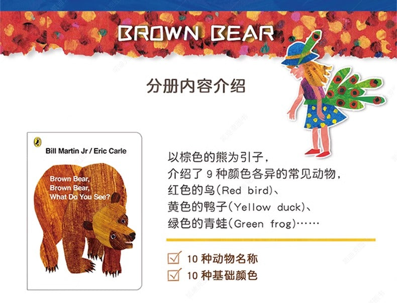 毛毛蟲筆 Brown Bear Collection 艾瑞·卡爾棕熊四册盒装 廖彩杏 吳敏蘭書單