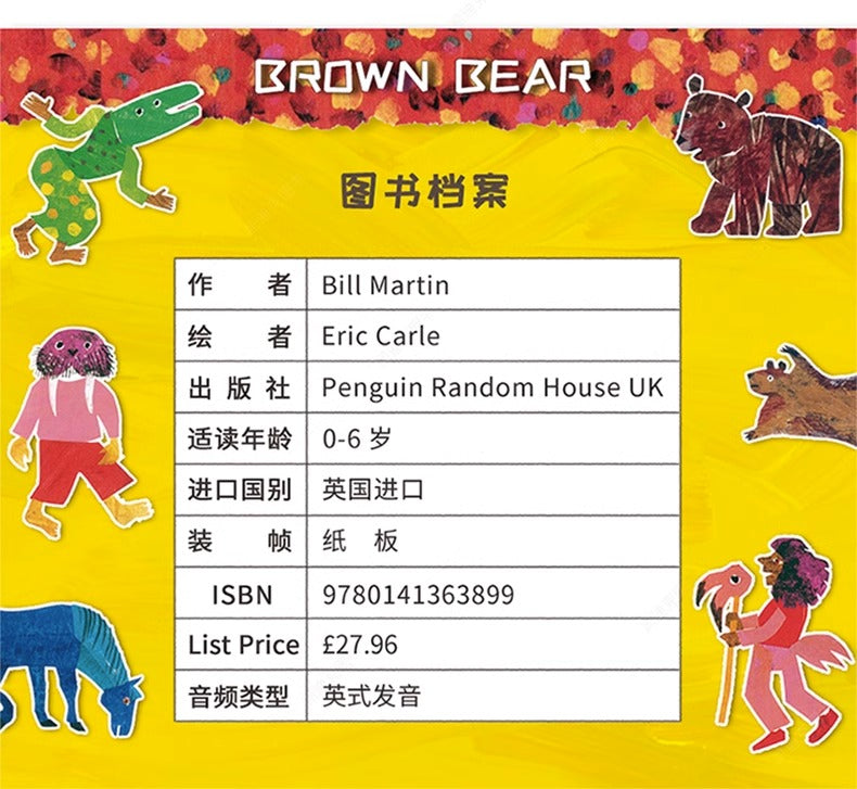 毛毛蟲筆 Brown Bear Collection 艾瑞·卡爾棕熊四册盒装 廖彩杏 吳敏蘭書單