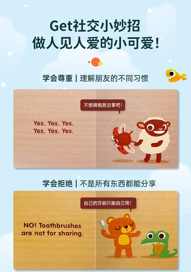毛毛蟲筆 Fun Friends 好朋友系列 孩子的第一套社交啟蒙寶典 4册