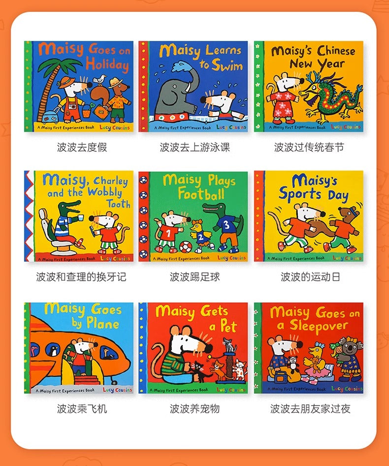 毛毛蟲筆 Maisy First Experiences·Where does Maisy go?小鼠波波生活初體驗·波波去哪兒? 9册
