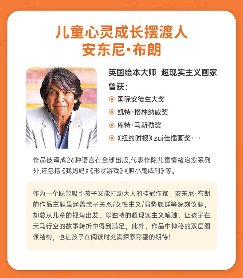 毛毛蟲筆 Anthony Browne 安東尼·布朗 兒童情緒治癒會本 6册