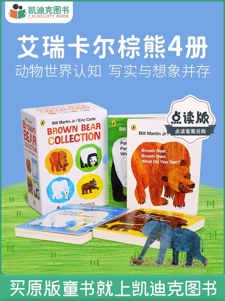 毛毛蟲筆 Brown Bear Collection 艾瑞·卡爾棕熊四册盒装 廖彩杏 吳敏蘭書單
