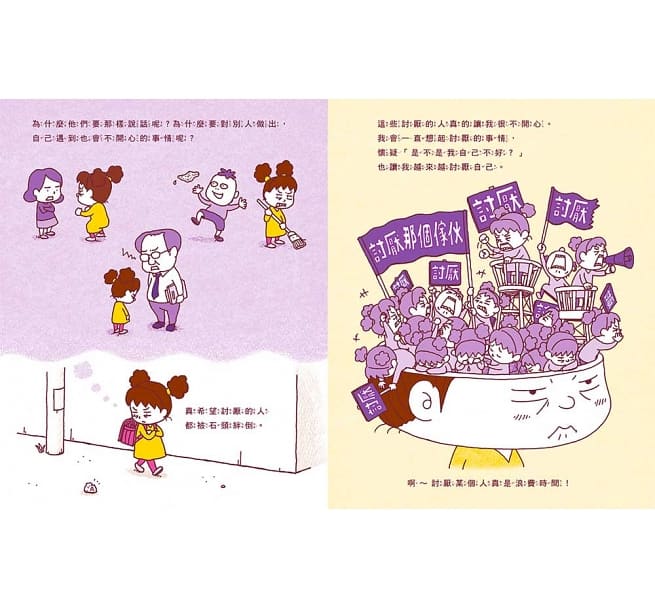 三采 吉竹伸介系列-討厭的人都跌倒吧
