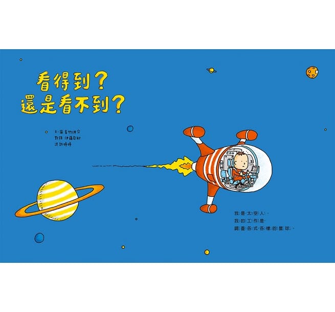 三采 吉竹伸介系列-看得到還是看不到