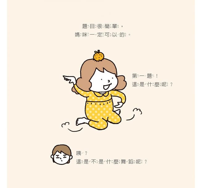 三采 吉竹伸介系列-猜猜我在比什麼