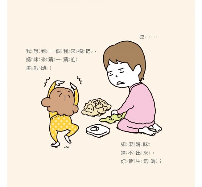 三采 吉竹伸介系列-猜猜我在比什麼