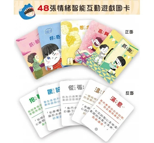 幼福 好好說情緒:引導孩子認識、表達、處理45種日常情緒【附48張情緒智能互動遊戲圖卡】