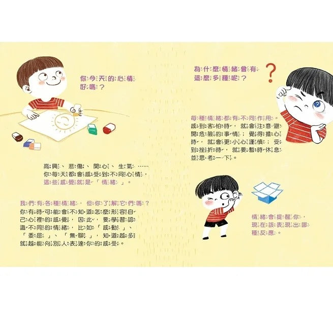 幼福 好好說情緒:引導孩子認識、表達、處理45種日常情緒【附48張情緒智能互動遊戲圖卡】