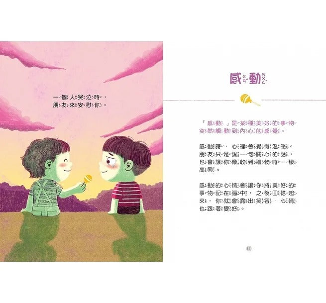 幼福 好好說情緒:引導孩子認識、表達、處理45種日常情緒【附48張情緒智能互動遊戲圖卡】