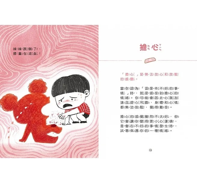 幼福 好好說情緒:引導孩子認識、表達、處理45種日常情緒【附48張情緒智能互動遊戲圖卡】