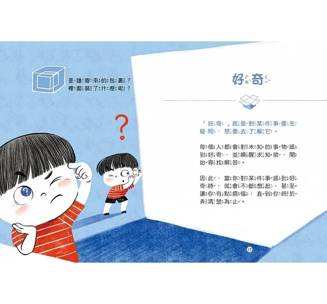 幼福 好好說情緒:引導孩子認識、表達、處理45種日常情緒【附48張情緒智能互動遊戲圖卡】