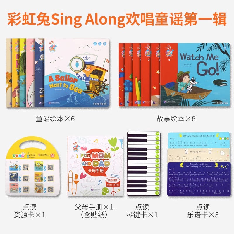 毛毛蟲筆 彩虹兔 Sing Along 歡唱童謠(第2輯 共12本書)贈琴鍵卡+點讀小卡