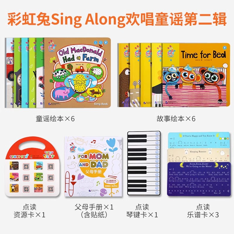 毛毛蟲筆 彩虹兔 Sing Along歡唱童謠(第1輯 共12本書)贈琴鍵卡+點讀小卡