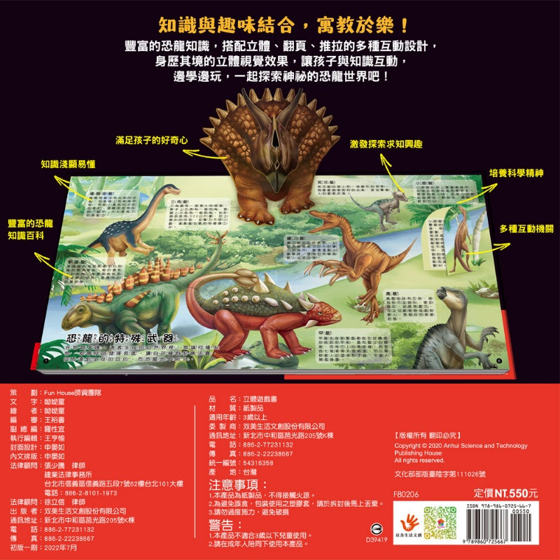 恐龍立體遊戲書(55隻恐龍及古生物+25個互動機關)