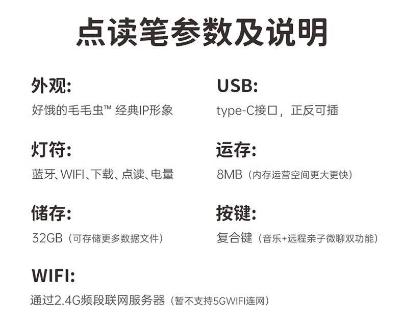 毛毛蟲筆 第三代毛毛蟲點讀筆wifi版32G