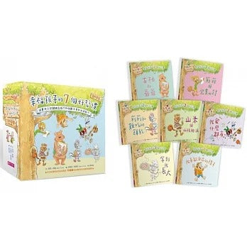 親子天下 幸福孩子的7個好習慣套書(與成功有約繪本版,共7冊):培養孩子的關鍵品格力和挑戰未來的生活能力