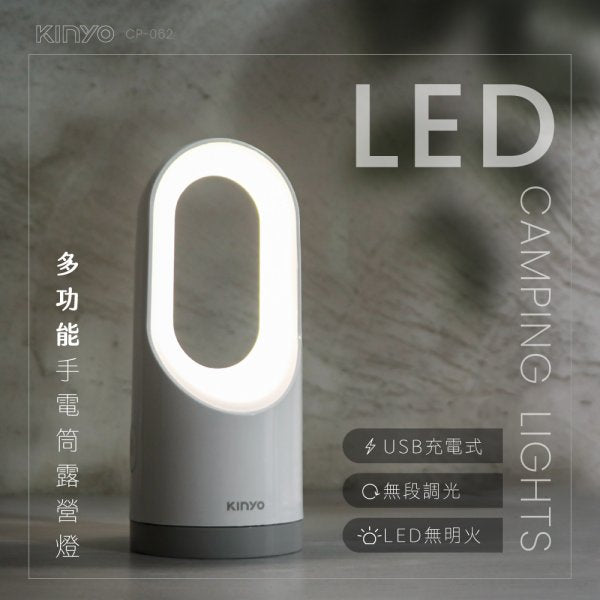 【KINYO】多功能LED手電筒露營燈