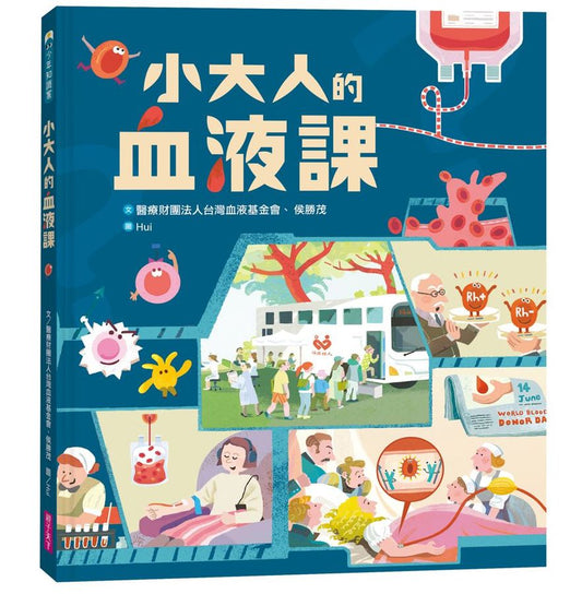 親子天下 小大人的血液課