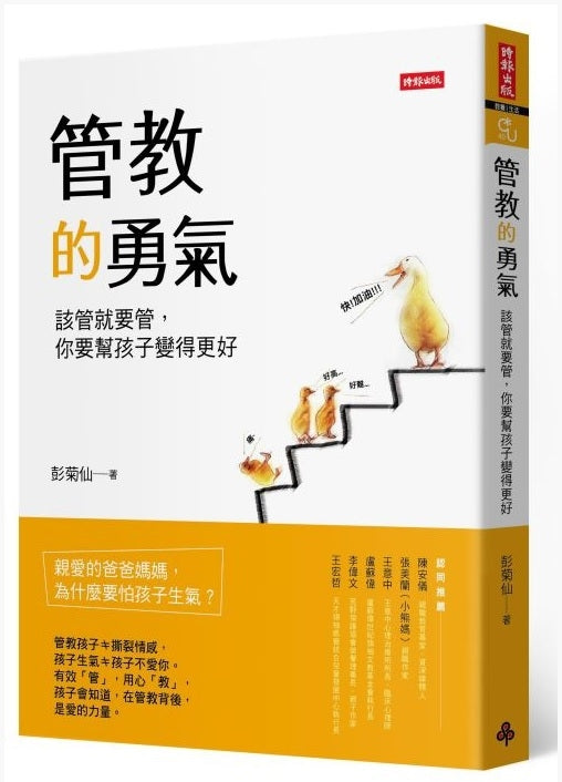 教養三部曲系列-管教的勇氣