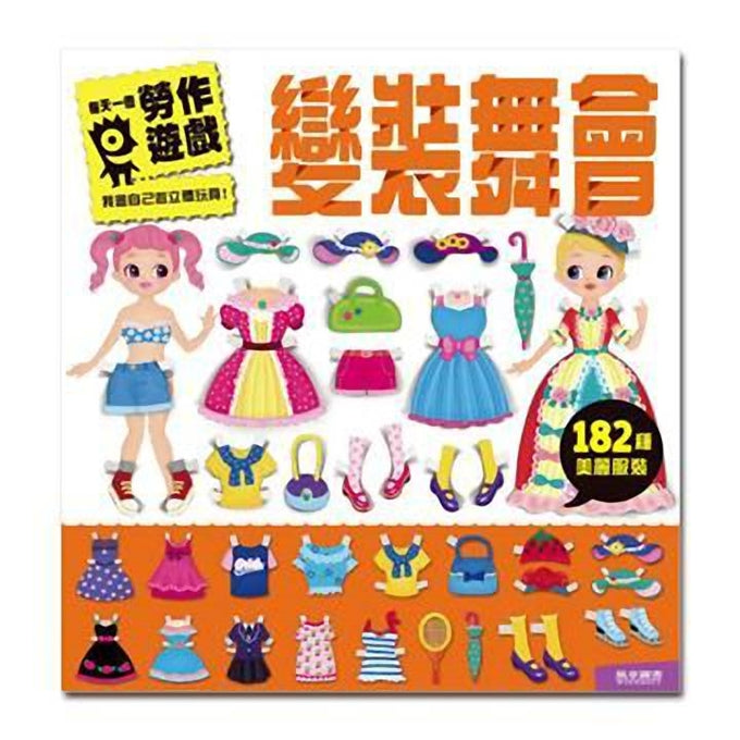 風車 每天一個勞作遊戲系列-變裝舞會 – The Little Learner