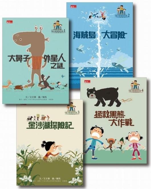 親子天下 可能小學系列-可能小學的愛地球任務 (4冊合售)