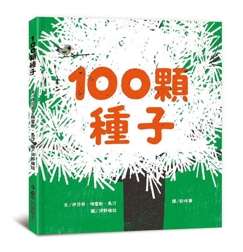 小魯 100顆種子