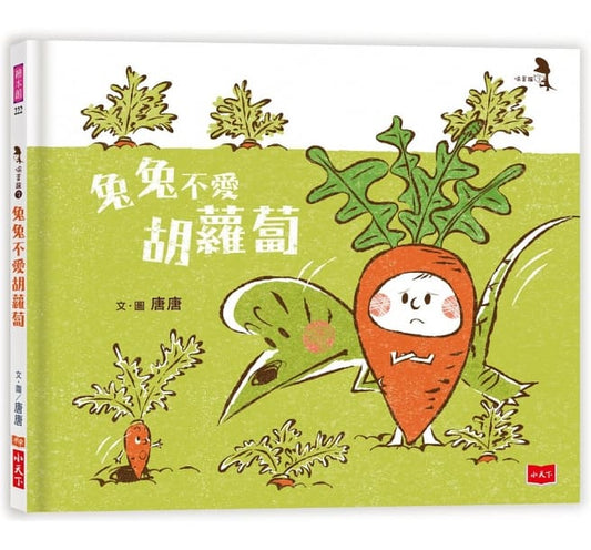 小天下 偷蛋龍3:兔兔不愛胡蘿蔔