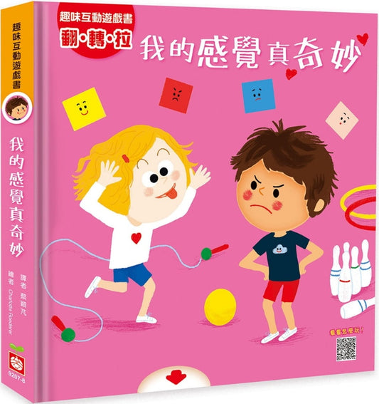 幼福 推拉轉系列-趣味互動遊戲書-我的感覺真奇妙