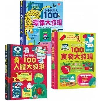 小天下 每天10分鐘300個生活大發現(人體、食物、環保,全套3冊)
