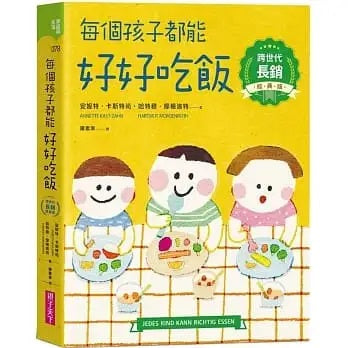 親子天下 每個孩子都能系列-每個孩子都能好好吃飯【跨世代長銷經典版】