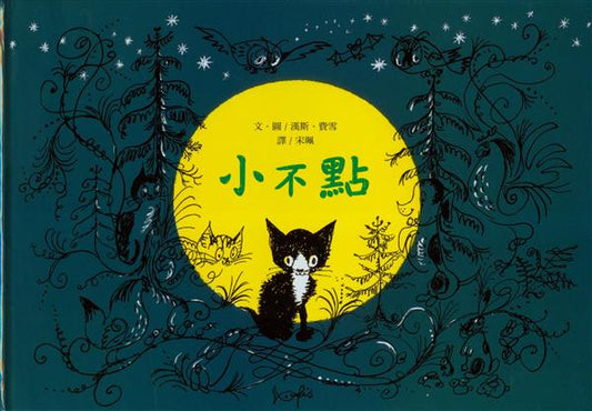 小魯 小不點