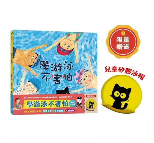 童夢館 學游泳不害怕