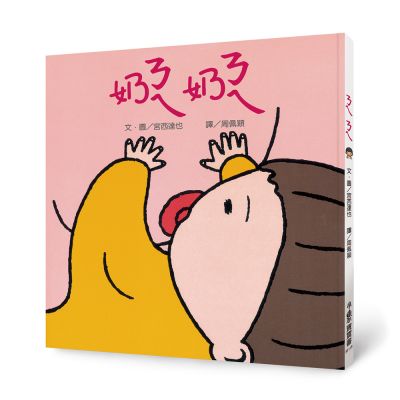 小魯 ㄋㄟㄋㄟ（奶奶）