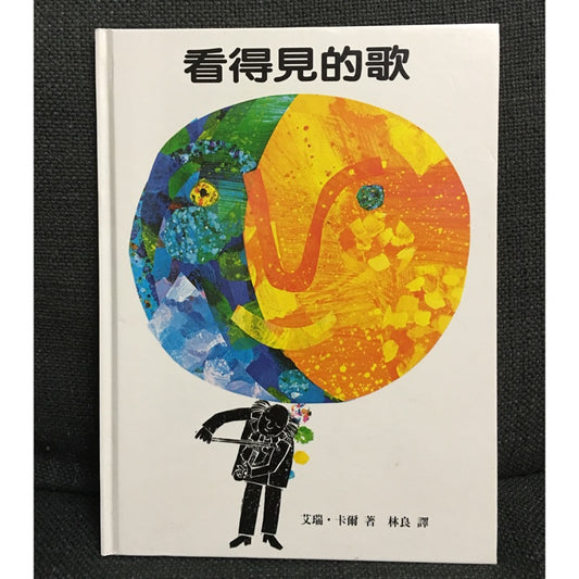 上誼 看得見的歌