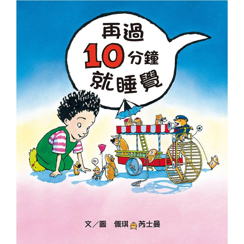 上誼 再過10分鐘就睡覺