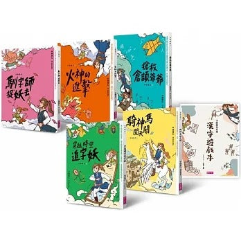 親子天下 字的傳奇系列-套書5冊