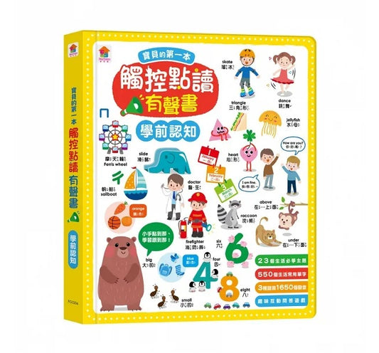 双美 觸控點讀有聲書系列-學前認知