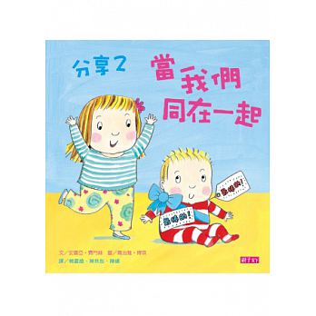 親子天下 分享2:當我們同在一起