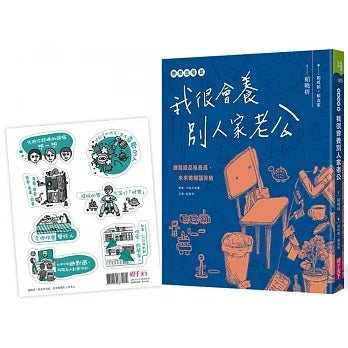 親子天下 無意良母貳:我很會養別人家老公