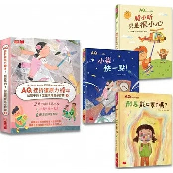 小天下 AQ挫折復原力繪本系列-給孩子的3堂逆境成長必修課 2