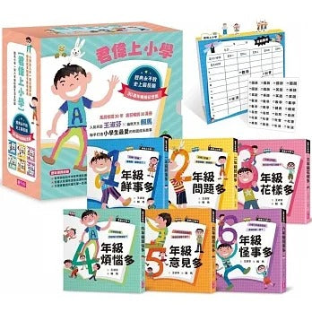 親子天下 賴馬系列-君偉上小學-套書(共6冊)