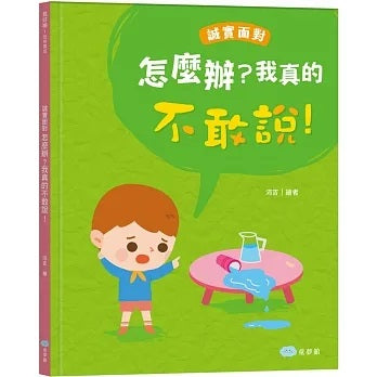 童夢館 怎麼辦?我真的不敢說!誠實面對