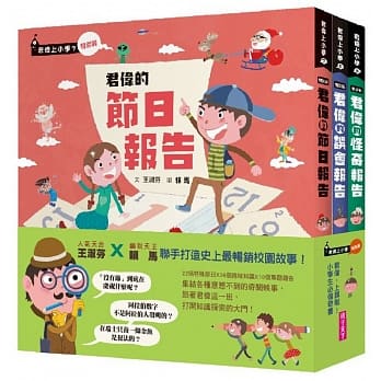 親子天下 賴馬系列-海君偉的特別報告系列-全套三本