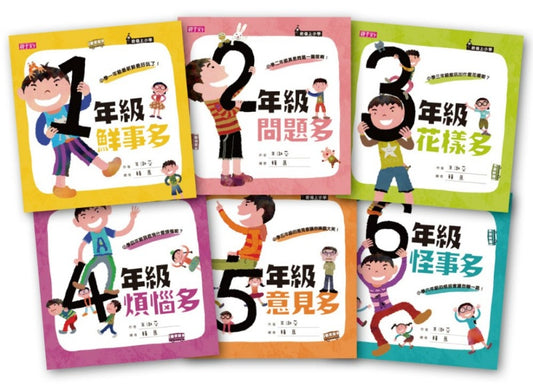 親子天下 君偉上小學-二十週年紀念典藏套書(一套6本)