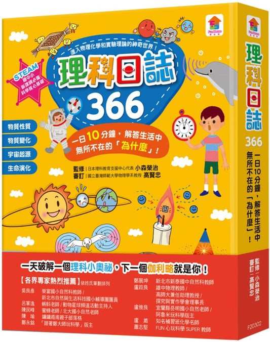 双美 366系列-理科日誌366