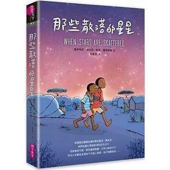 親子天下 那些散落的星星